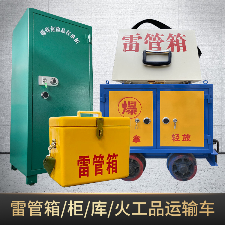 牟平危险品存放柜使用注意事项全解析